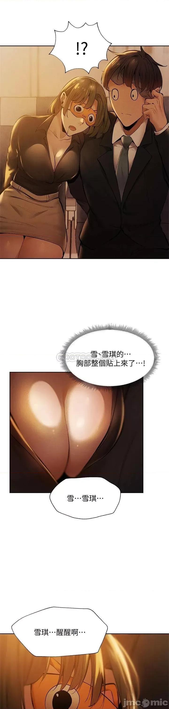 还有空房吗 还有空房吗_第56话_-_巨乳跟着火车摇晃… 第42页