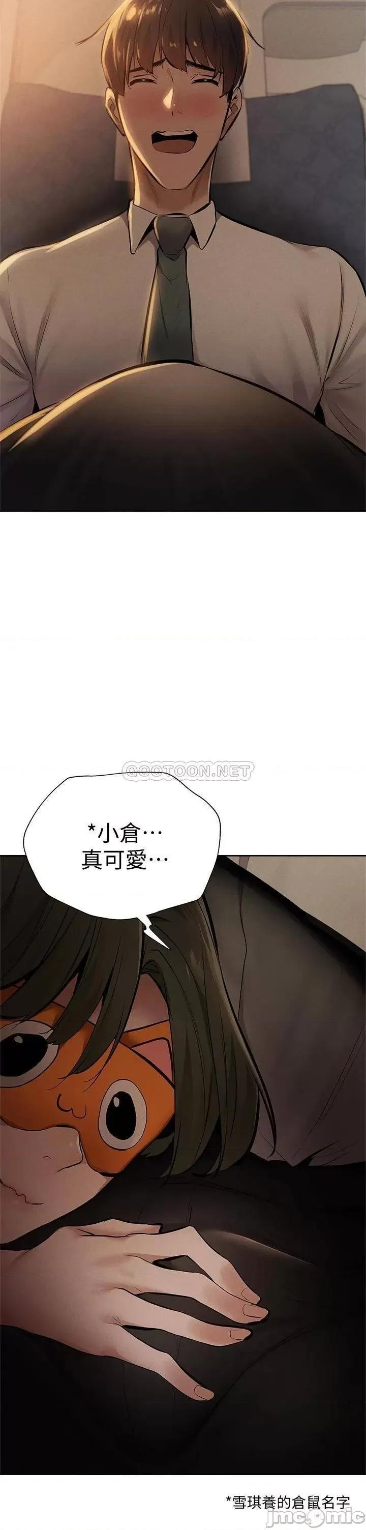 还有空房吗 还有空房吗? 第57话 - 陈老师，你在摸什么...? 第2页