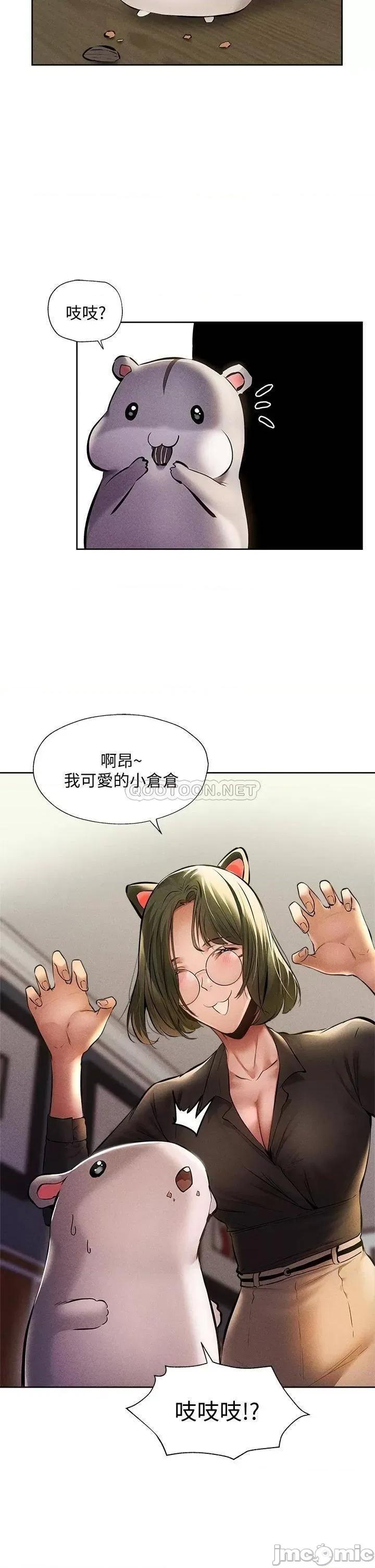 还有空房吗 还有空房吗? 第57话 - 陈老师，你在摸什么...? 第5页