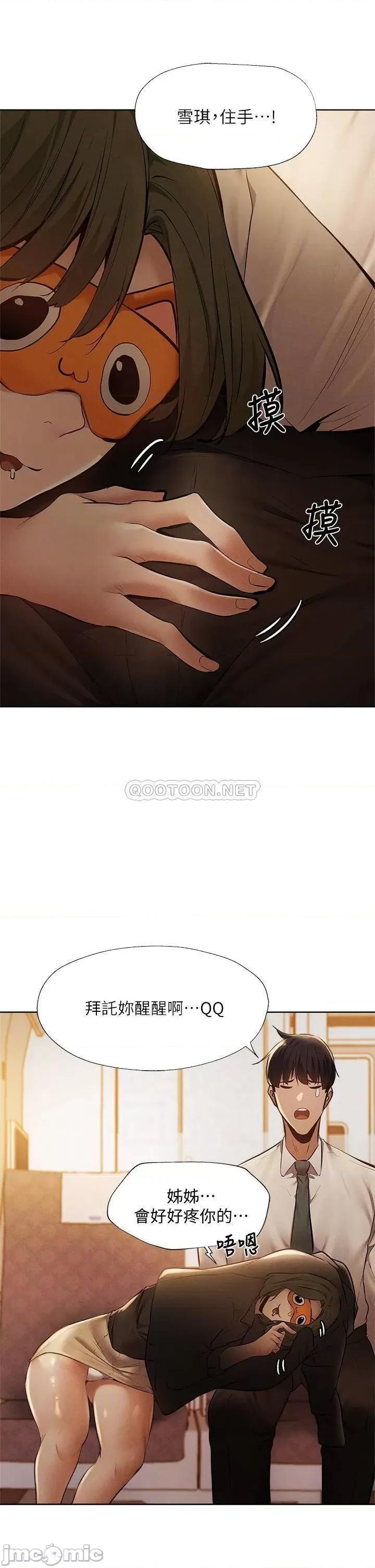 还有空房吗 还有空房吗? 第57话 - 陈老师，你在摸什么...? 第8页