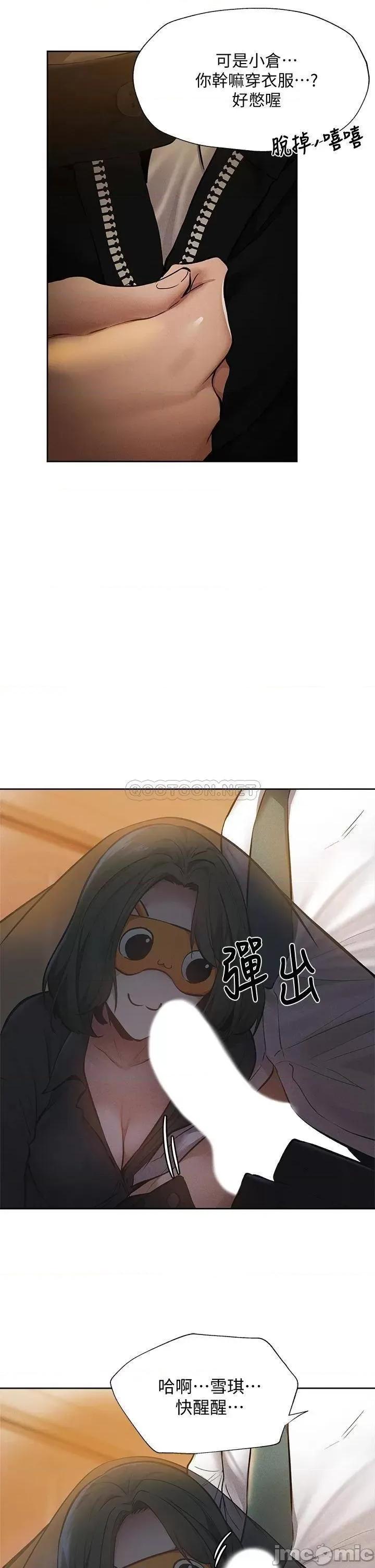 还有空房吗 还有空房吗? 第57话 - 陈老师，你在摸什么...? 第11页