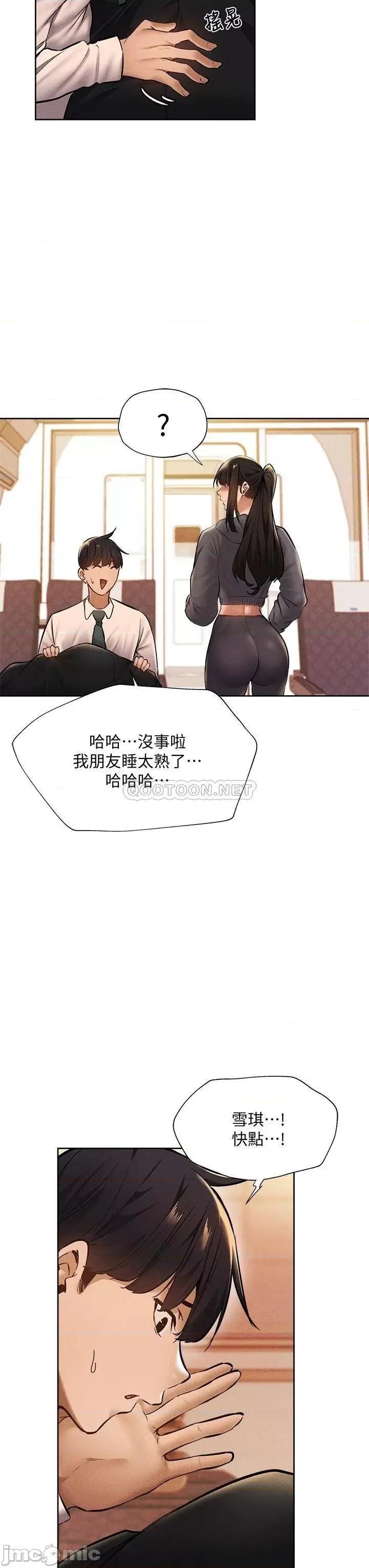 还有空房吗 还有空房吗? 第57话 - 陈老师，你在摸什么...? 第13页