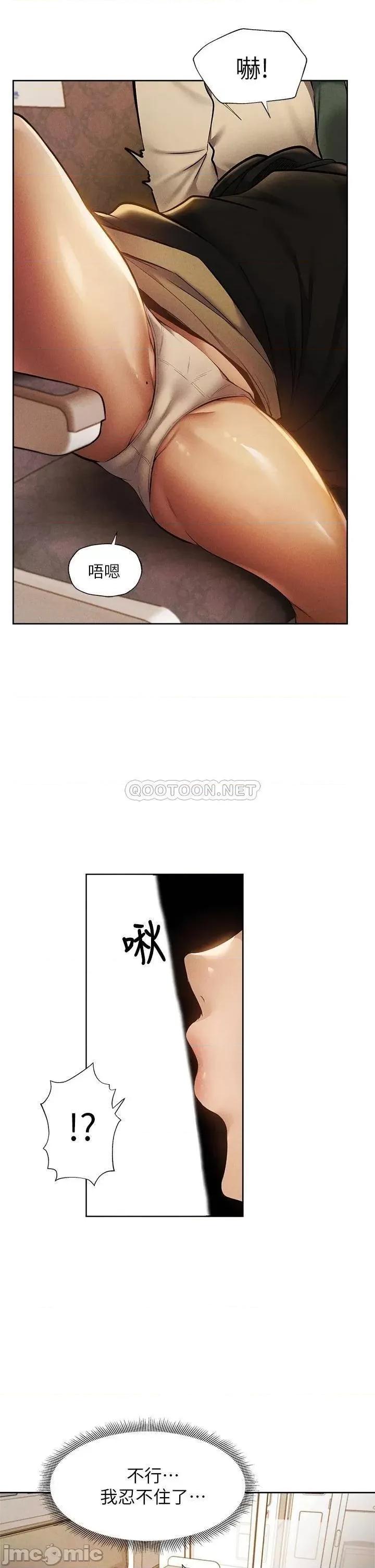 还有空房吗 还有空房吗? 第57话 - 陈老师，你在摸什么...? 第15页