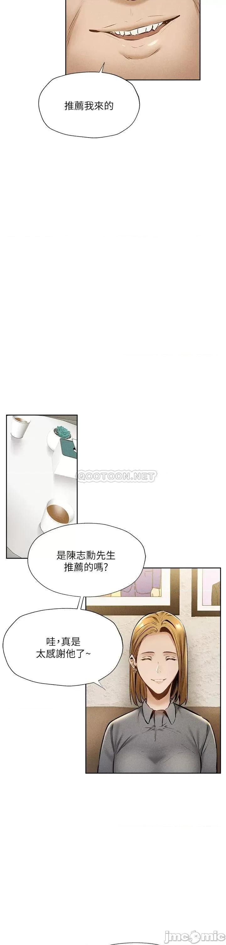 还有空房吗 还有空房吗? 第57话 - 陈老师，你在摸什么...? 第26页