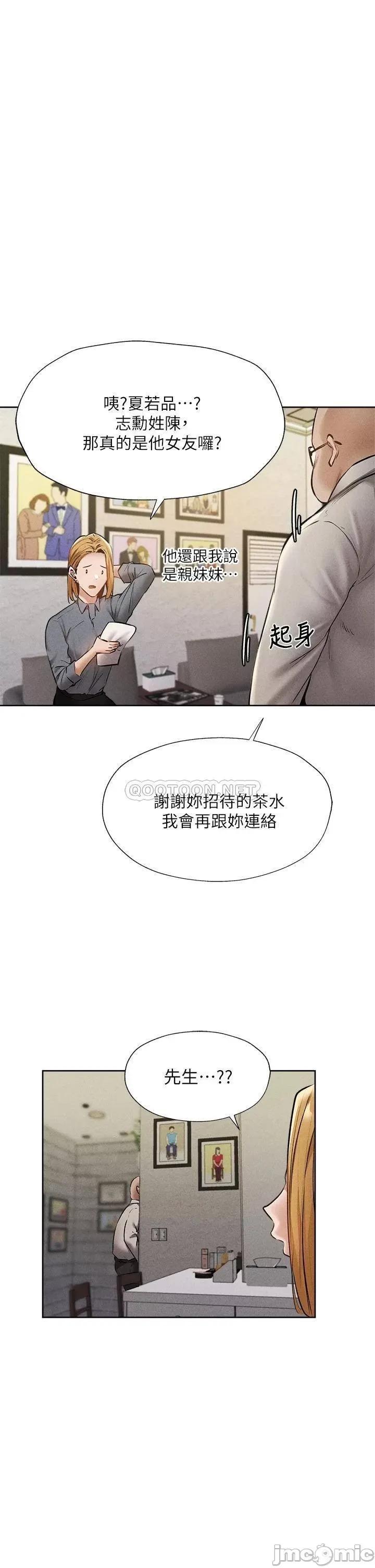 还有空房吗 还有空房吗? 第57话 - 陈老师，你在摸什么...? 第30页