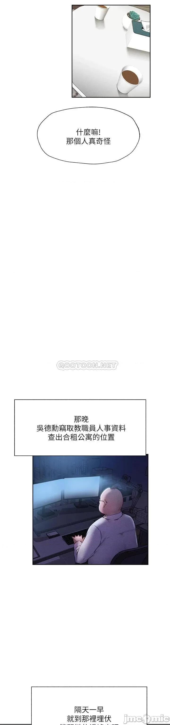 还有空房吗 还有空房吗? 第57话 - 陈老师，你在摸什么...? 第31页
