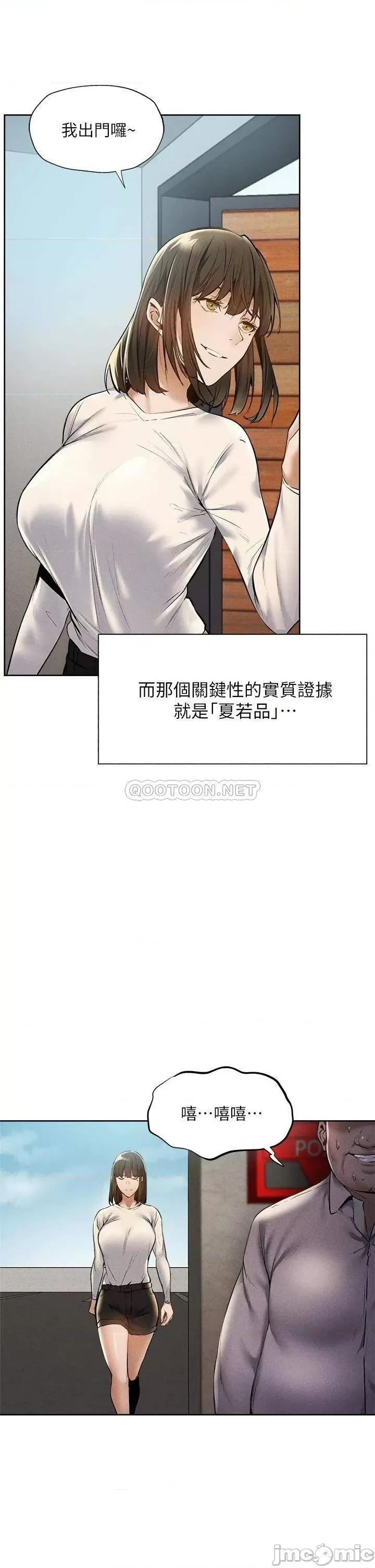 还有空房吗 还有空房吗? 第57话 - 陈老师，你在摸什么...? 第33页