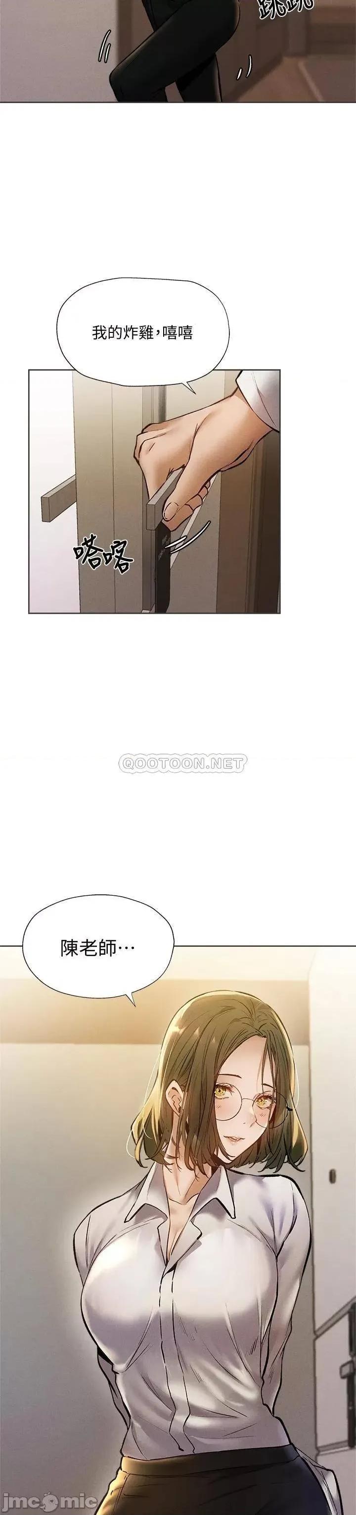 还有空房吗 还有空房吗? 第57话 - 陈老师，你在摸什么...? 第39页