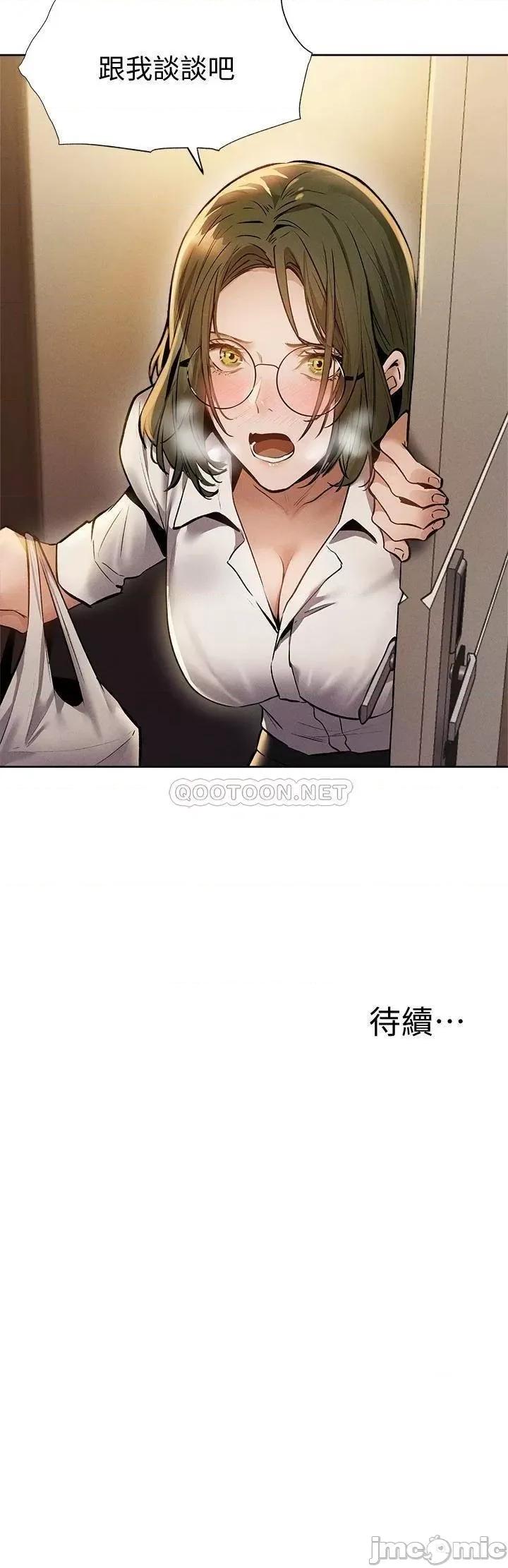 还有空房吗 还有空房吗? 第57话 - 陈老师，你在摸什么...? 第42页