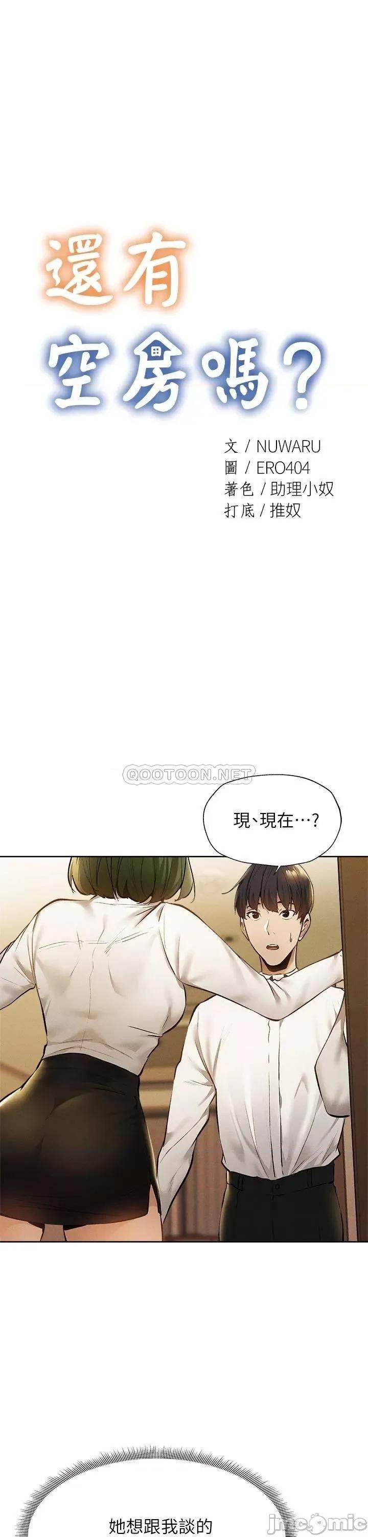 还有空房吗 还有空房吗? 第58话 - 她主动贴过来的唇 第3页