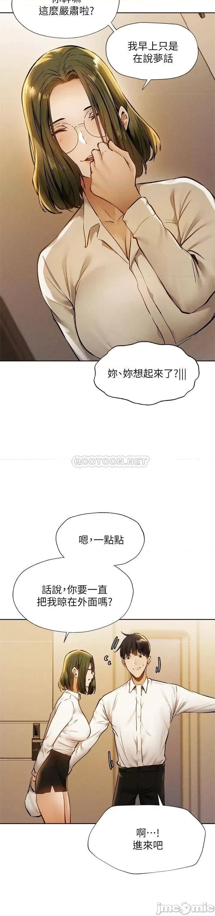 还有空房吗 还有空房吗? 第58话 - 她主动贴过来的唇 第5页