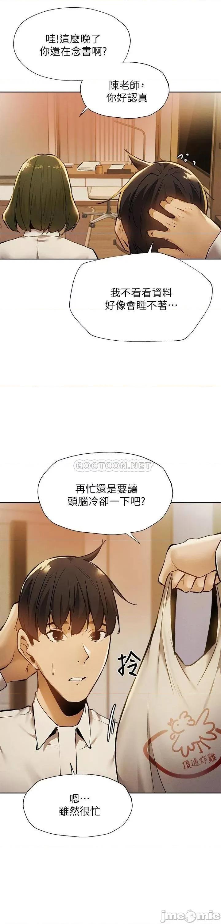 还有空房吗 还有空房吗? 第58话 - 她主动贴过来的唇 第7页