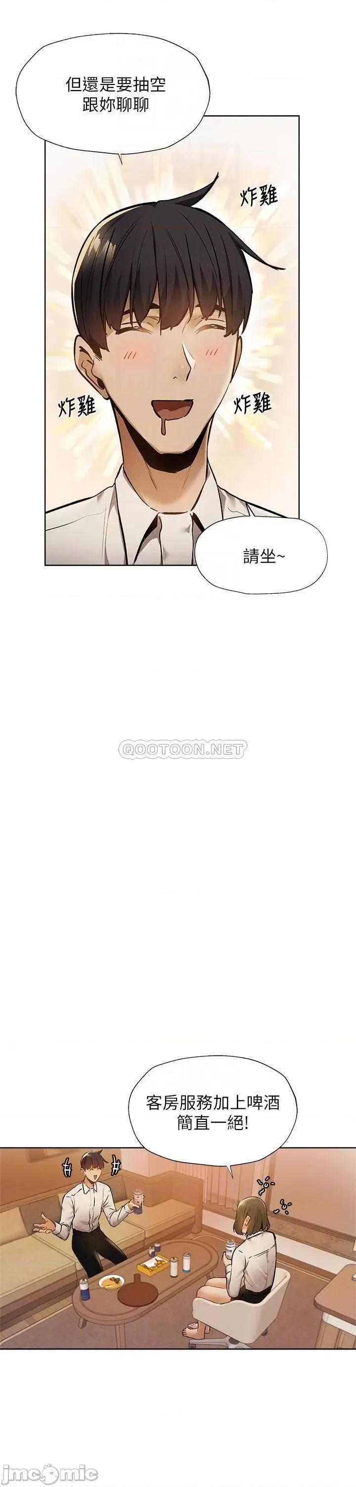 还有空房吗 还有空房吗? 第58话 - 她主动贴过来的唇 第8页