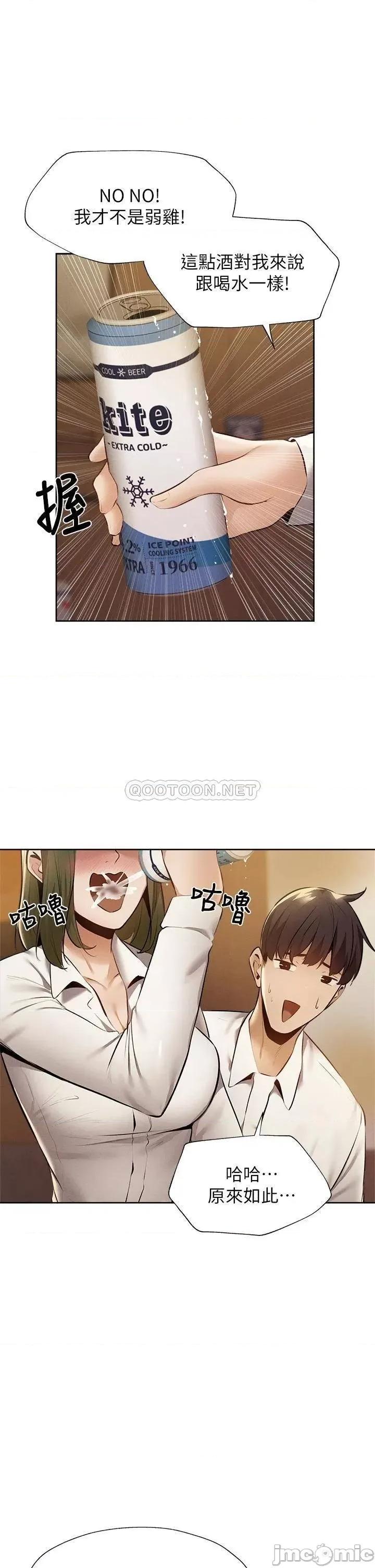 还有空房吗 还有空房吗? 第58话 - 她主动贴过来的唇 第15页