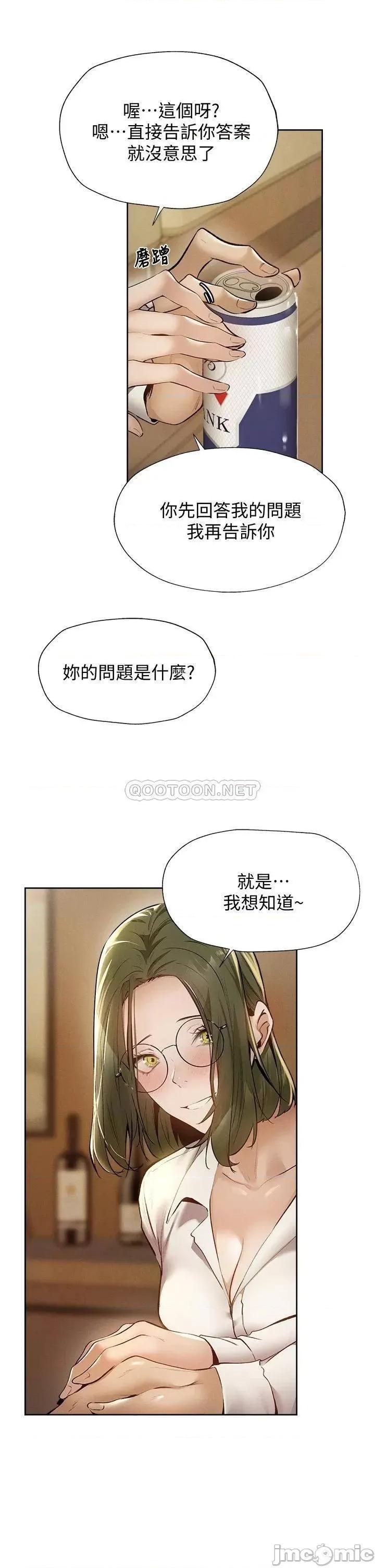 还有空房吗 还有空房吗? 第58话 - 她主动贴过来的唇 第18页