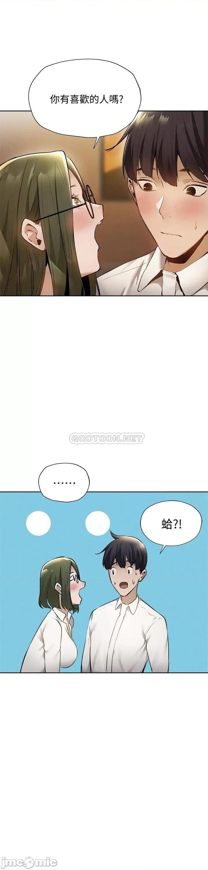 还有空房吗 还有空房吗? 第58话 - 她主动贴过来的唇 第19页