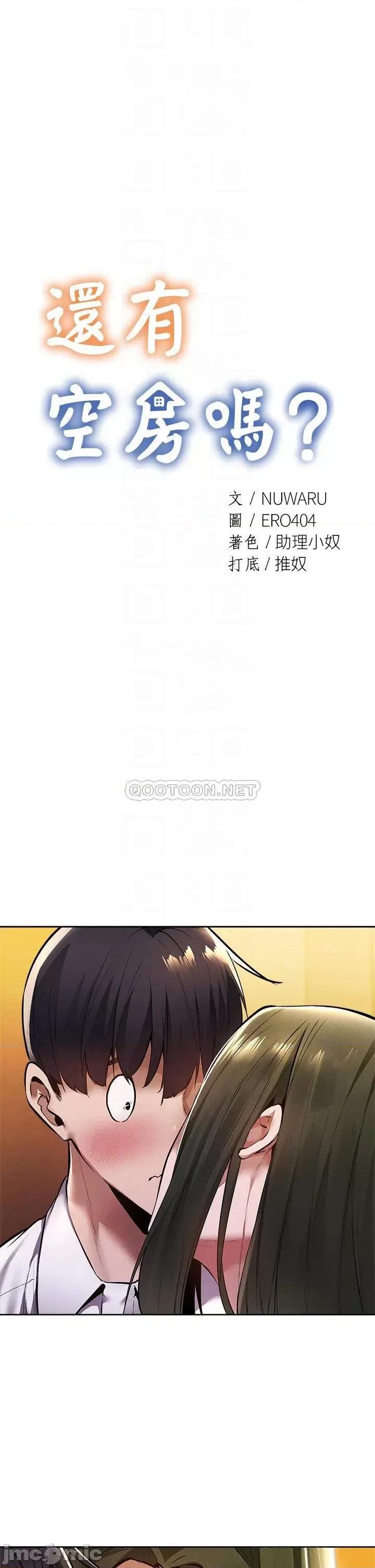 还有空房吗 还有空房吗? 第59话 - 合租公寓的新成员 第4页