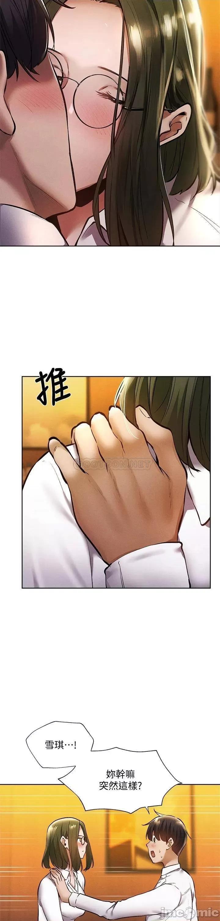 还有空房吗 还有空房吗? 第59话 - 合租公寓的新成员 第5页