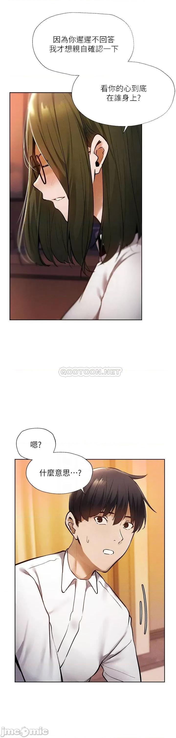 还有空房吗 还有空房吗? 第59话 - 合租公寓的新成员 第8页