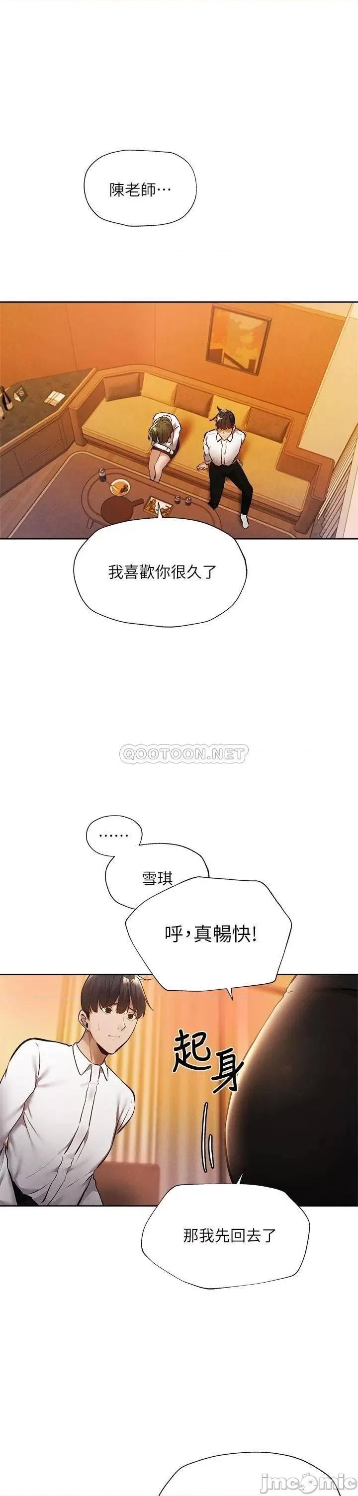 还有空房吗 还有空房吗? 第59话 - 合租公寓的新成员 第9页