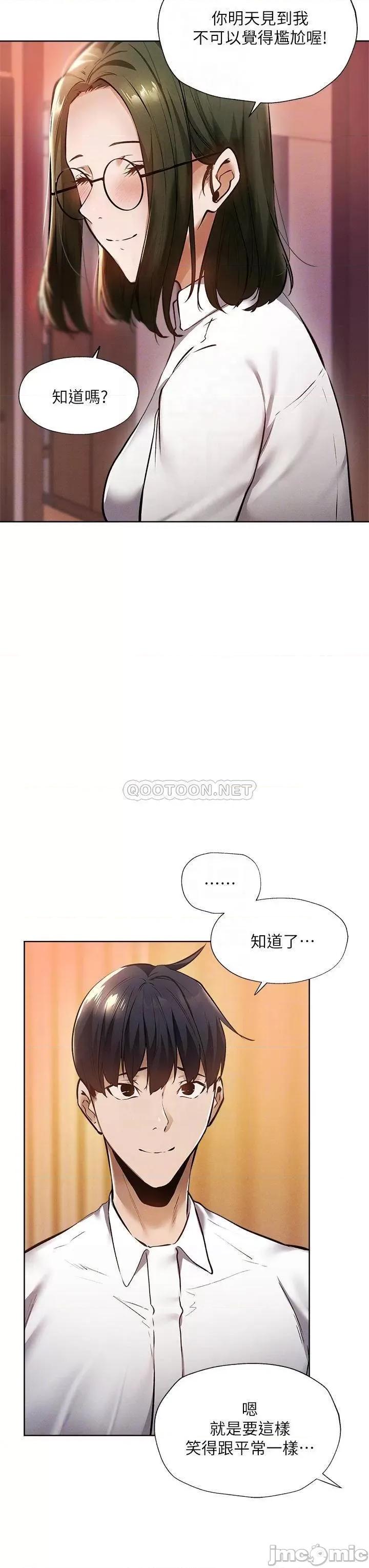 还有空房吗 还有空房吗? 第59话 - 合租公寓的新成员 第10页