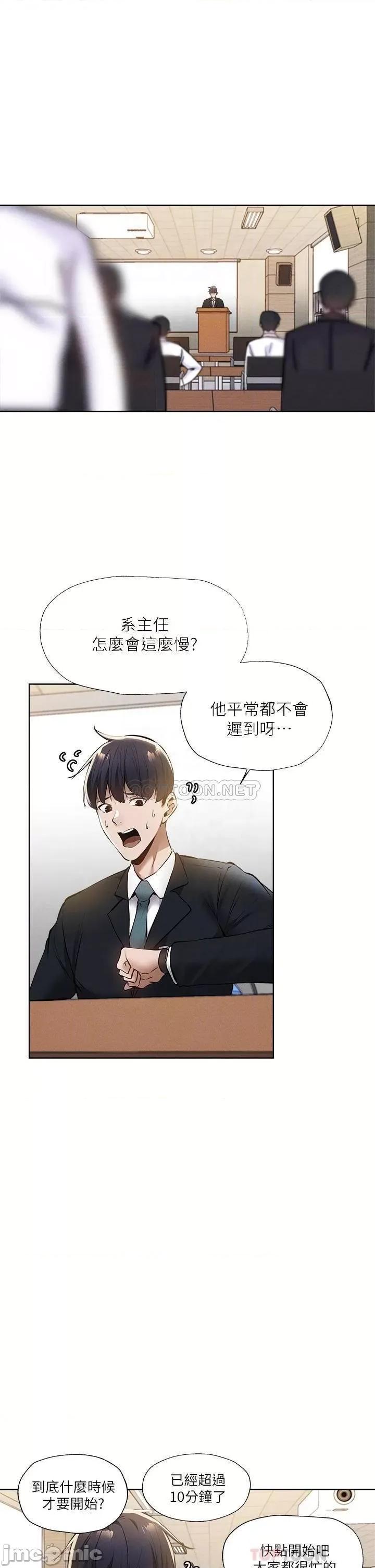 还有空房吗 还有空房吗? 第59话 - 合租公寓的新成员 第16页
