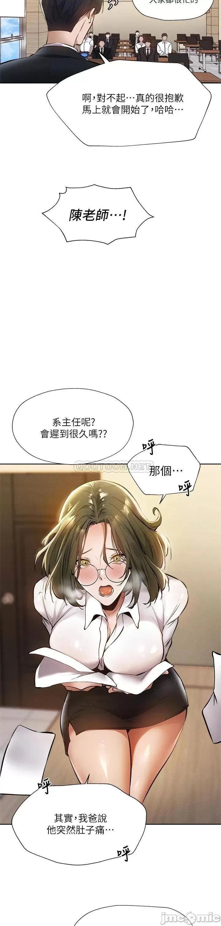 还有空房吗 还有空房吗? 第59话 - 合租公寓的新成员 第17页