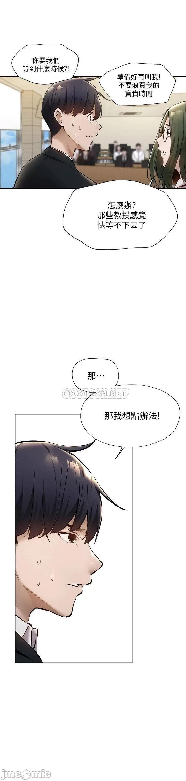 还有空房吗 还有空房吗? 第59话 - 合租公寓的新成员 第19页