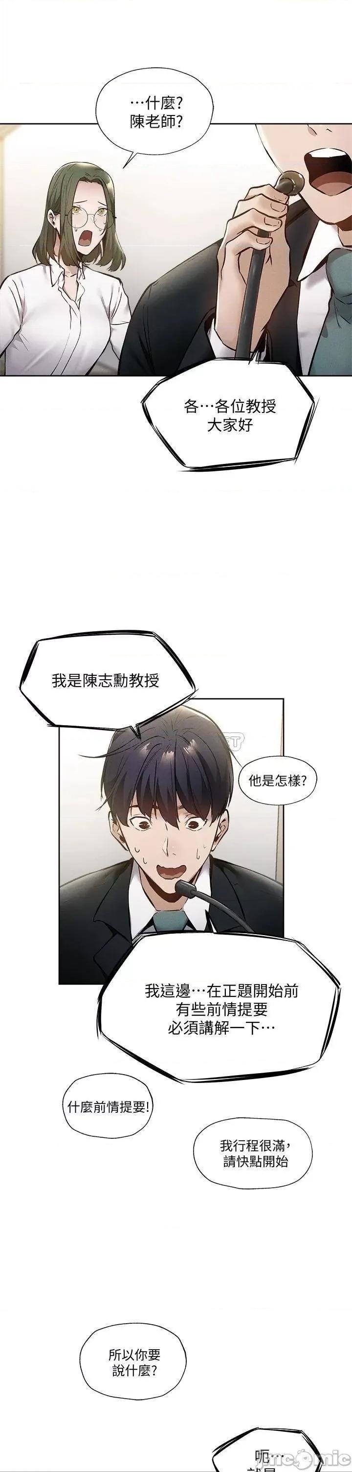 还有空房吗 还有空房吗? 第59话 - 合租公寓的新成员 第20页