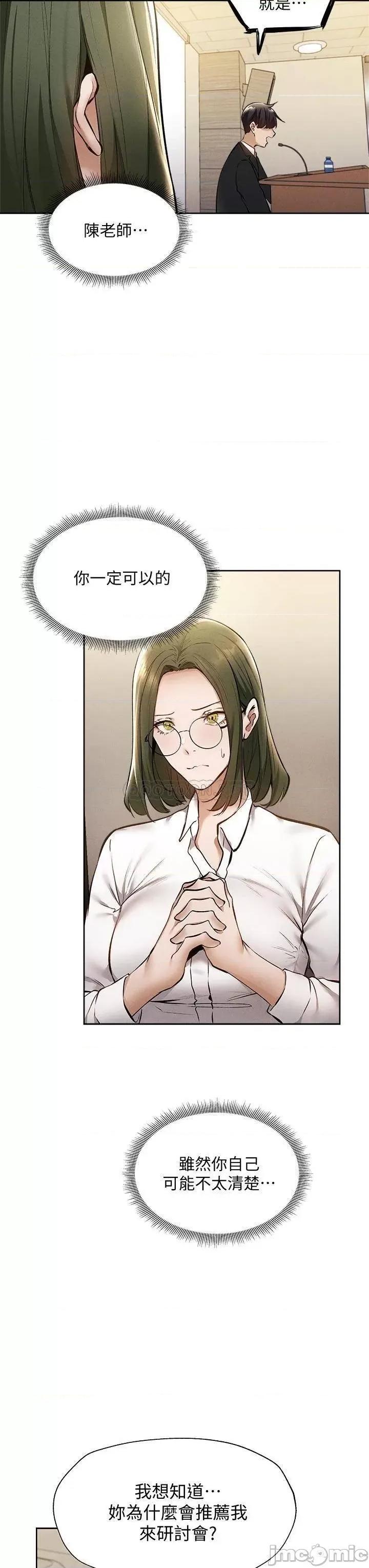 还有空房吗 还有空房吗? 第59话 - 合租公寓的新成员 第21页