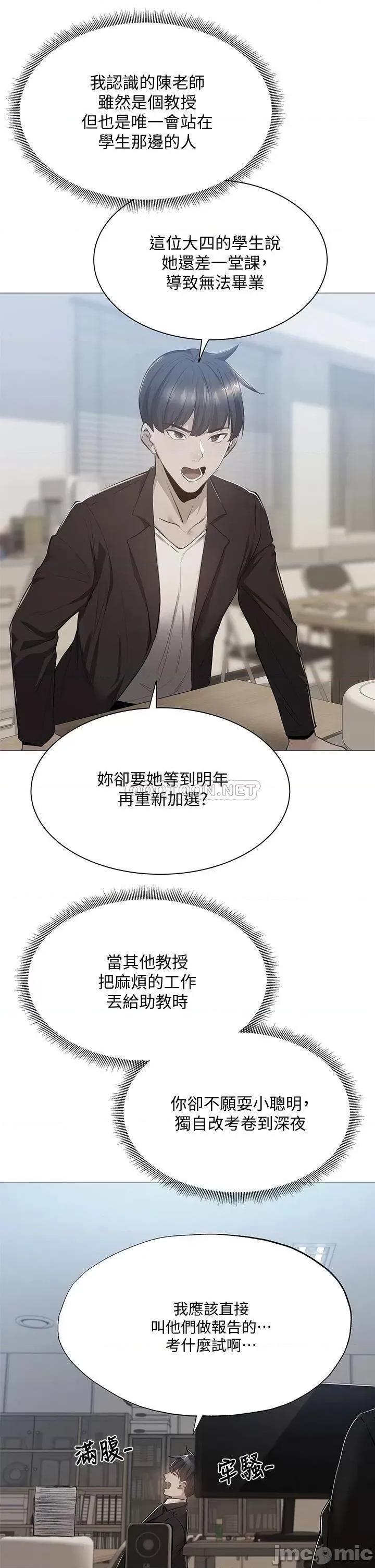 还有空房吗 还有空房吗? 第59话 - 合租公寓的新成员 第23页