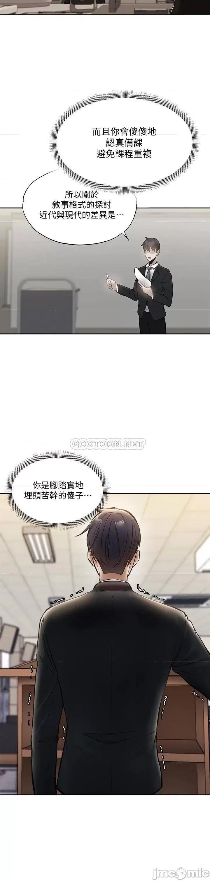 还有空房吗 还有空房吗? 第59话 - 合租公寓的新成员 第24页