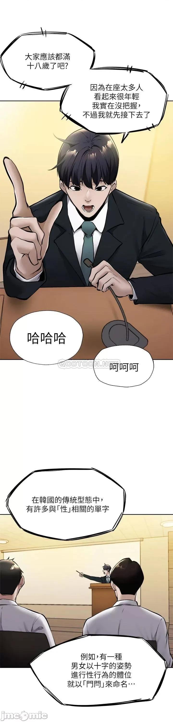 还有空房吗 还有空房吗? 第59话 - 合租公寓的新成员 第27页