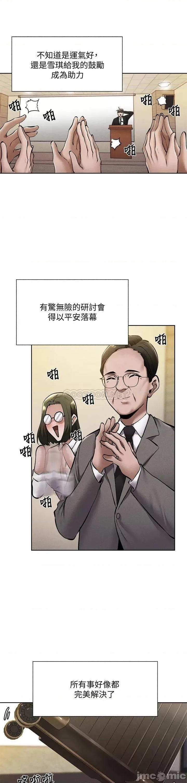 还有空房吗 还有空房吗? 第59话 - 合租公寓的新成员 第31页