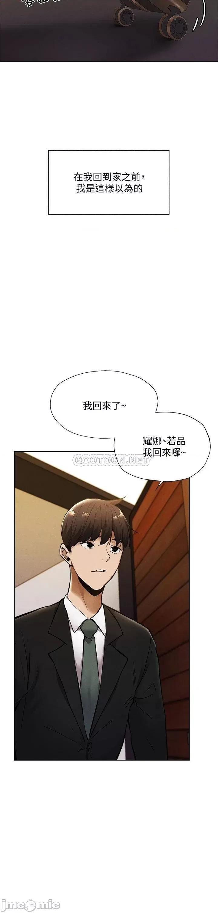 还有空房吗 还有空房吗? 第59话 - 合租公寓的新成员 第32页