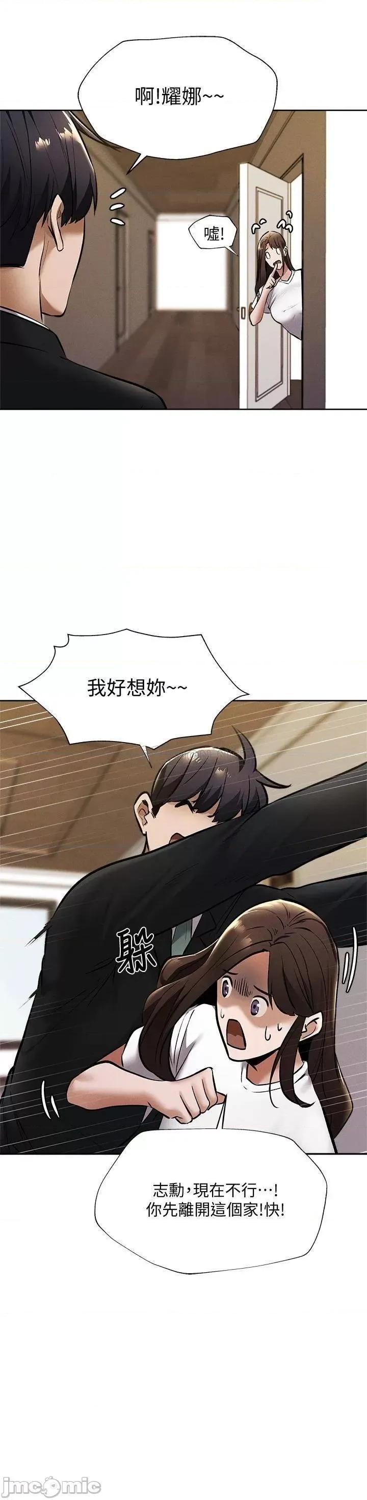 还有空房吗 还有空房吗? 第59话 - 合租公寓的新成员 第33页