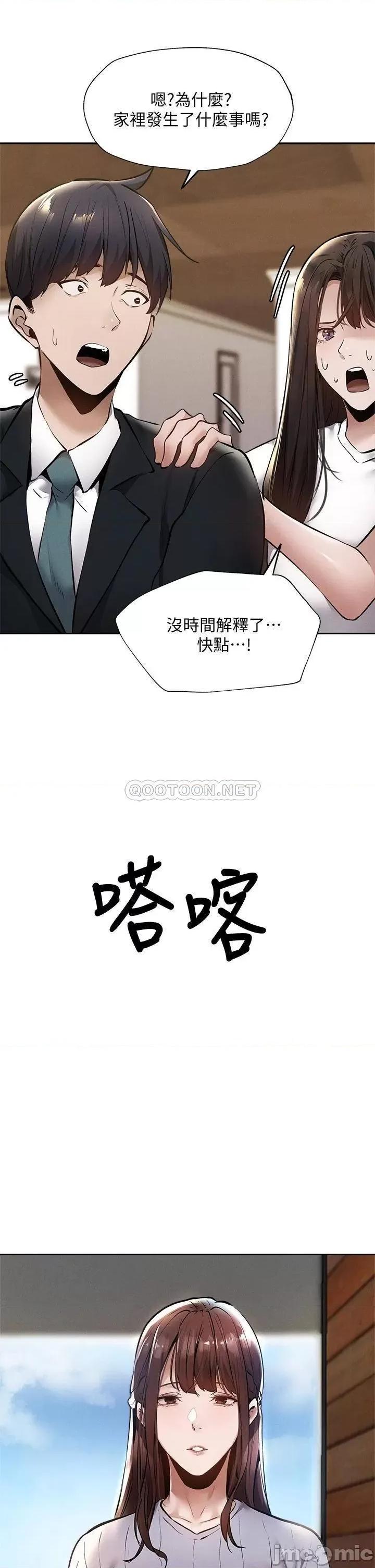 还有空房吗 还有空房吗? 第59话 - 合租公寓的新成员 第34页