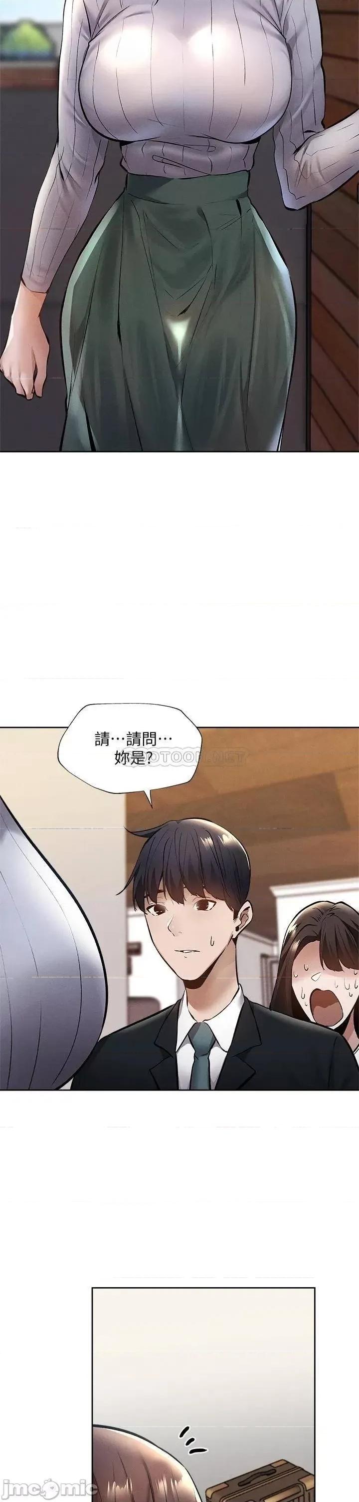 还有空房吗 还有空房吗? 第59话 - 合租公寓的新成员 第35页