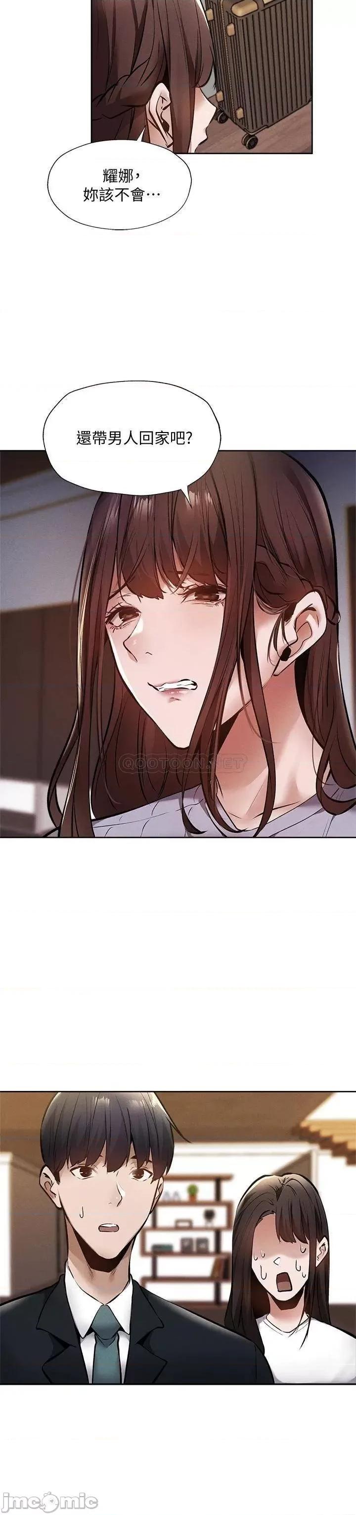 还有空房吗 还有空房吗? 第59话 - 合租公寓的新成员 第36页