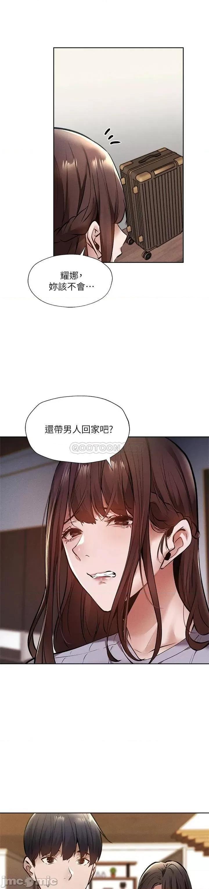 还有空房吗 还有空房吗? 第60话 - 今晚，我要你陪我 第3页