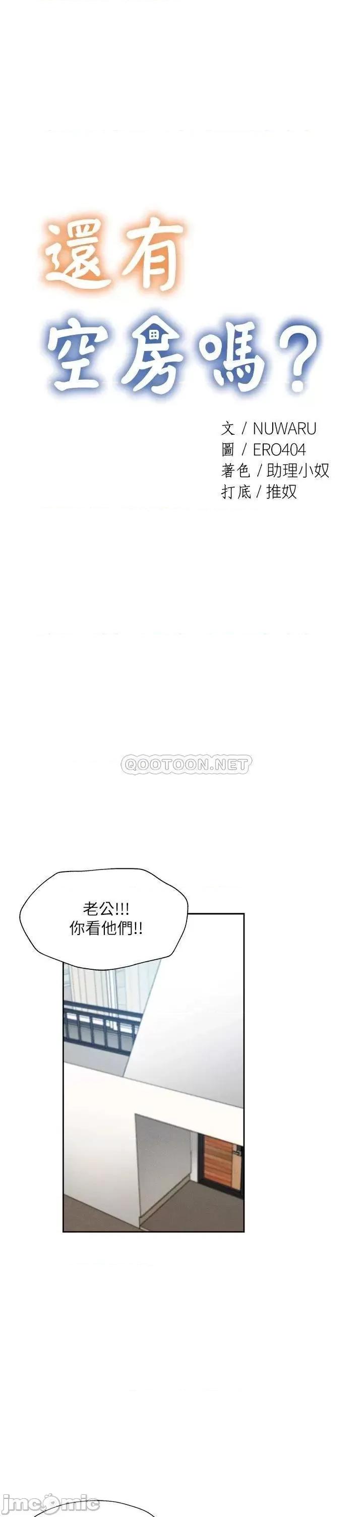 还有空房吗 还有空房吗? 第60话 - 今晚，我要你陪我 第5页