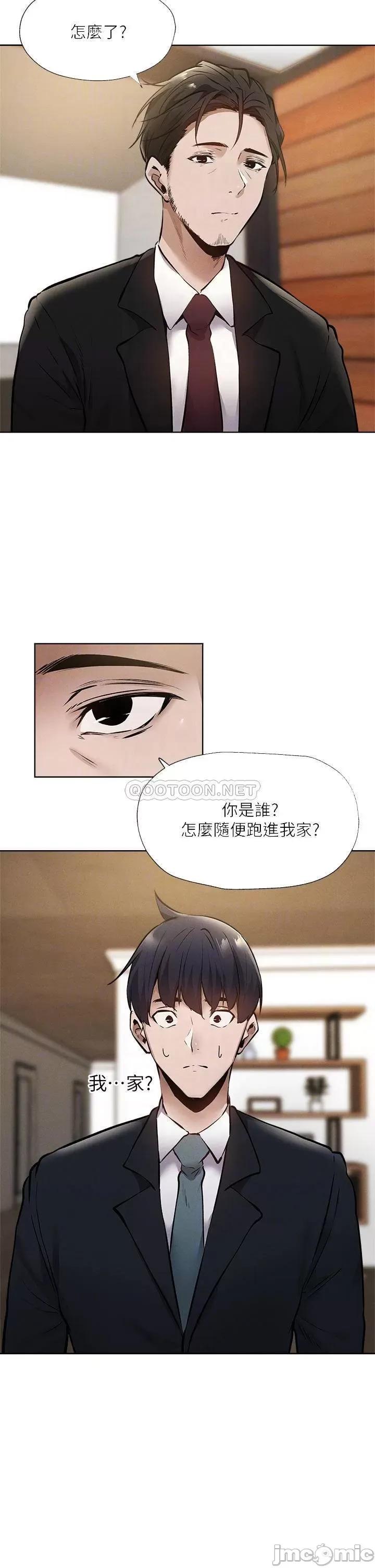 还有空房吗 还有空房吗? 第60话 - 今晚，我要你陪我 第6页