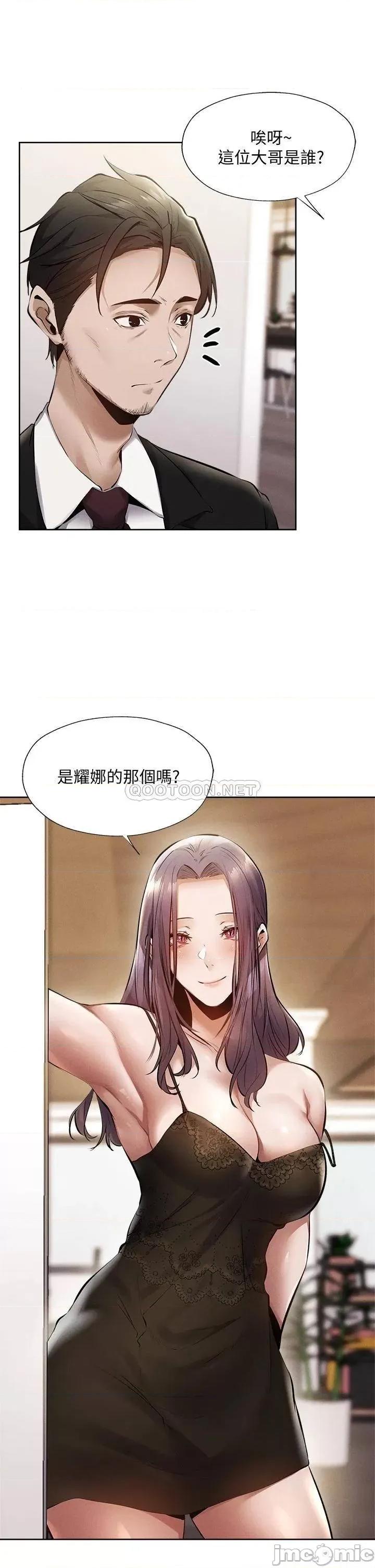 还有空房吗 还有空房吗? 第60话 - 今晚，我要你陪我 第9页