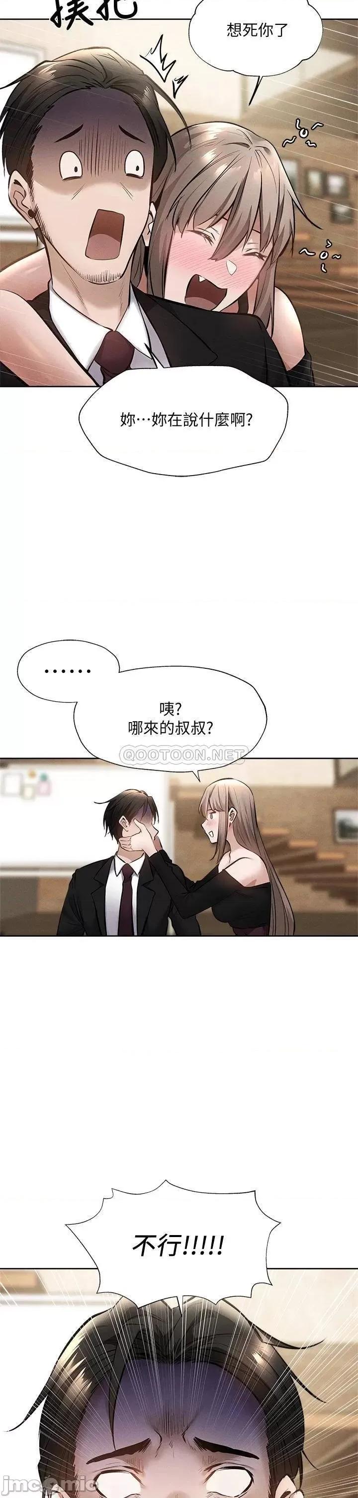 还有空房吗 还有空房吗? 第60话 - 今晚，我要你陪我 第13页