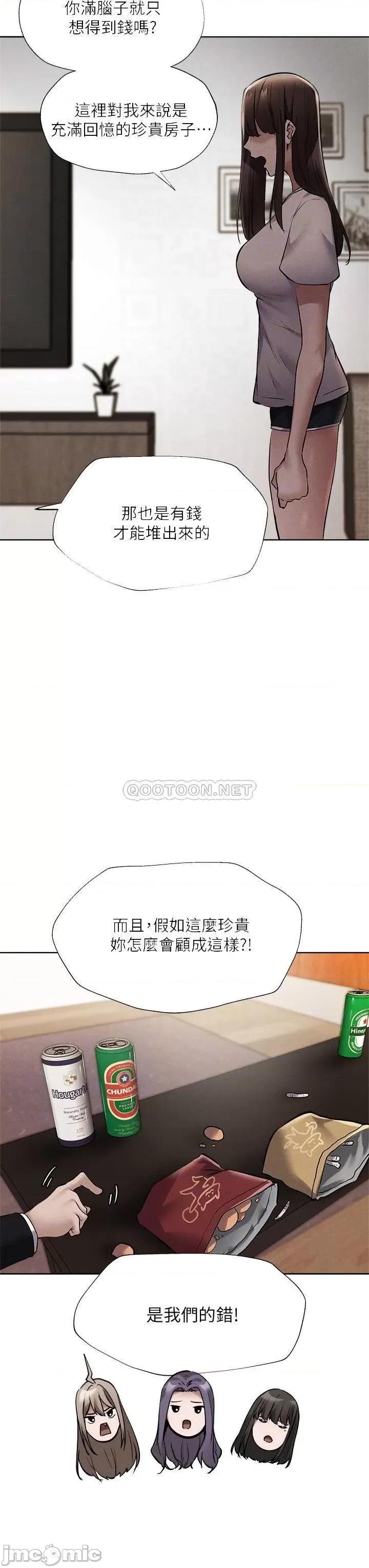 还有空房吗 还有空房吗? 第60话 - 今晚，我要你陪我 第17页