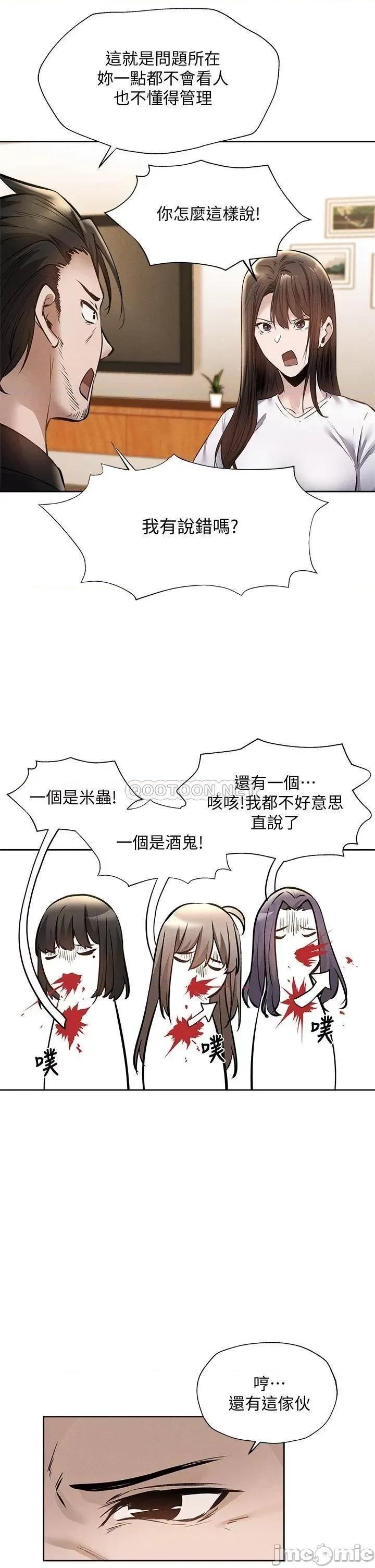 还有空房吗 还有空房吗? 第60话 - 今晚，我要你陪我 第18页