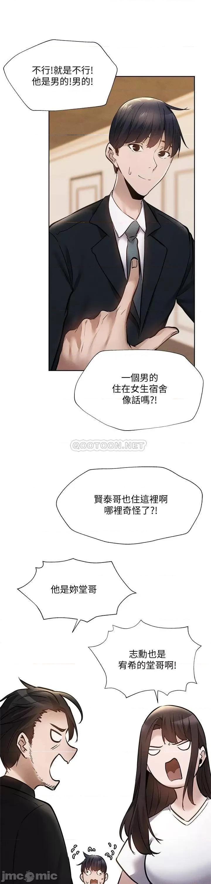 还有空房吗 还有空房吗? 第60话 - 今晚，我要你陪我 第19页