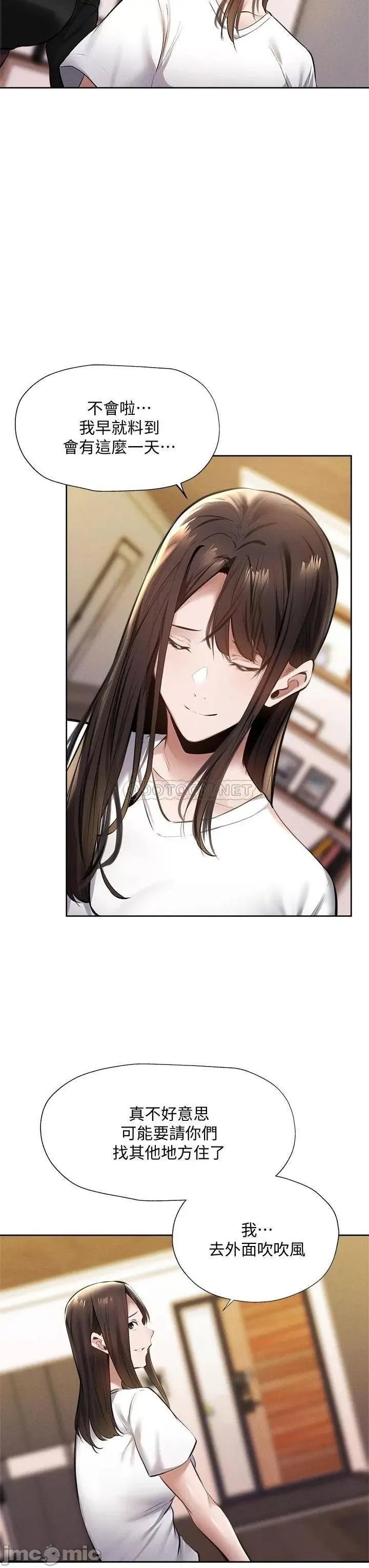 还有空房吗 还有空房吗? 第60话 - 今晚，我要你陪我 第23页