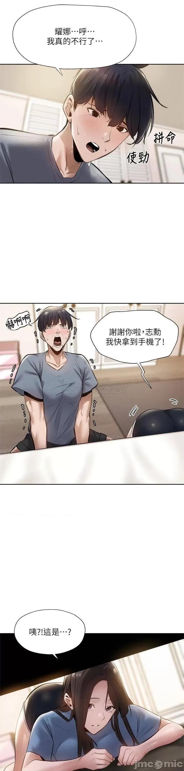 还有空房吗 还有空房吗? 第60话 - 今晚，我要你陪我 第32页