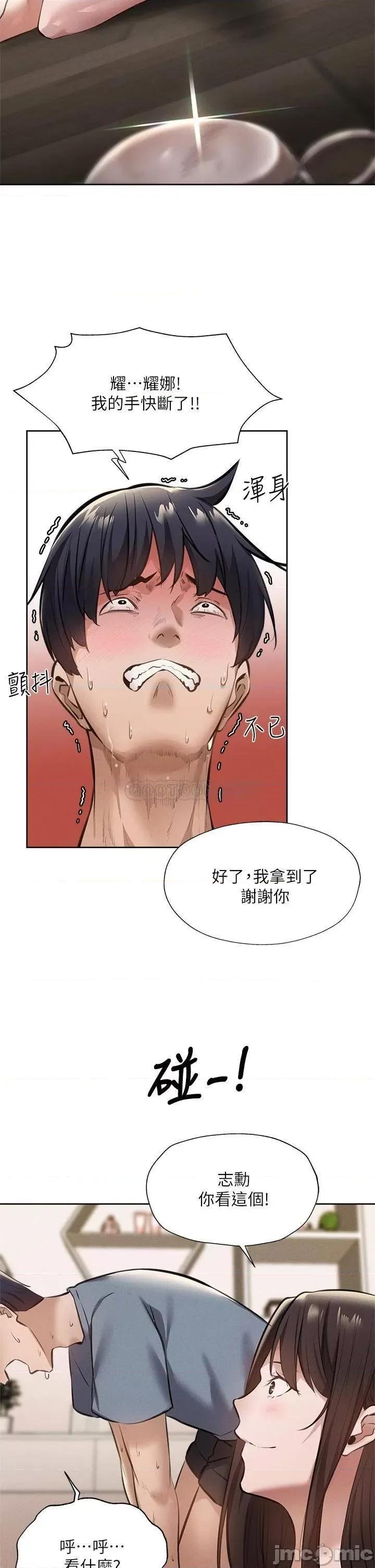 还有空房吗 还有空房吗? 第60话 - 今晚，我要你陪我 第33页